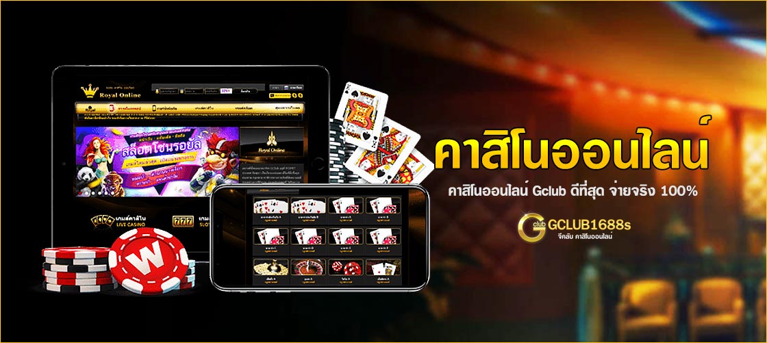 คาสิโนออนไลน์